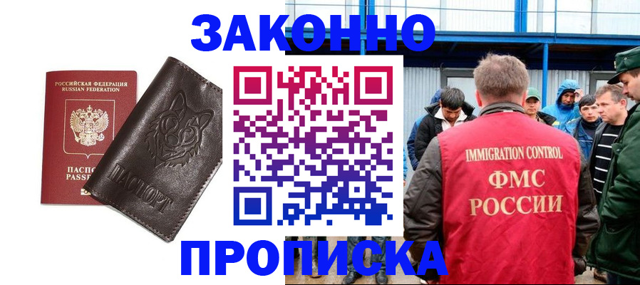 прописка от собственника в Юрге